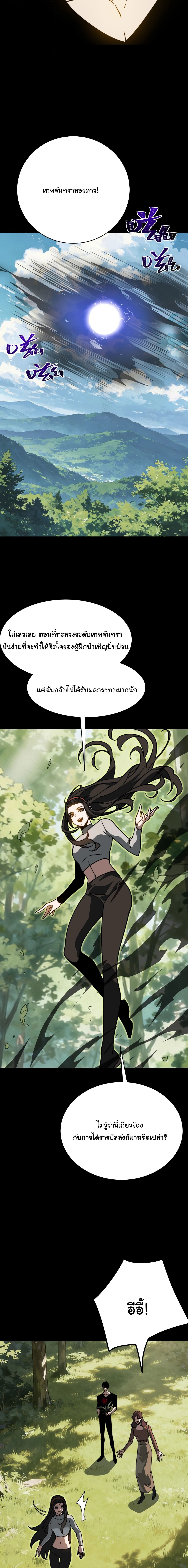After breaking up with the school beauty, I became a martial arts master หลังถูกดอกไม้โรงเรียนบอกเลิก ฉันก็กลายมาเป็นปรมาจารย์ศิลปะการต่อสู้ ตอนที่ 109 หน้า 17