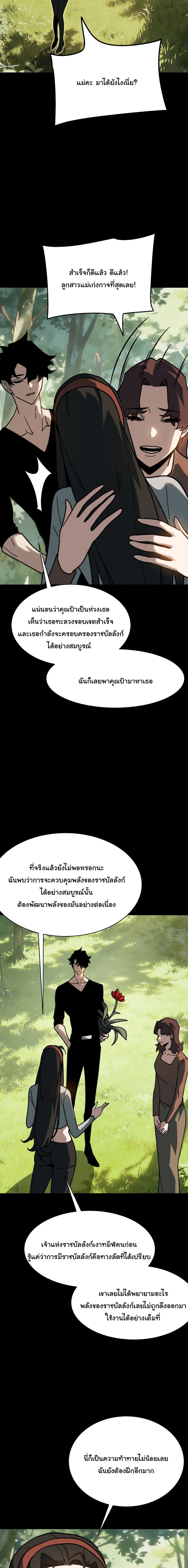 After breaking up with the school beauty, I became a martial arts master หลังถูกดอกไม้โรงเรียนบอกเลิก ฉันก็กลายมาเป็นปรมาจารย์ศิลปะการต่อสู้ ตอนที่ 109 หน้า 18