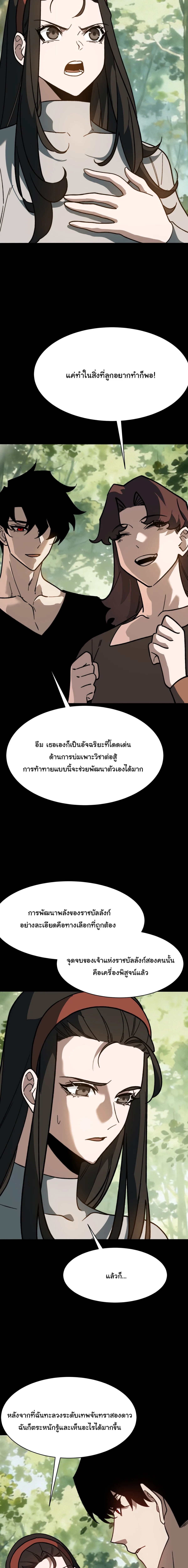 After breaking up with the school beauty, I became a martial arts master หลังถูกดอกไม้โรงเรียนบอกเลิก ฉันก็กลายมาเป็นปรมาจารย์ศิลปะการต่อสู้ ตอนที่ 109 หน้า 19