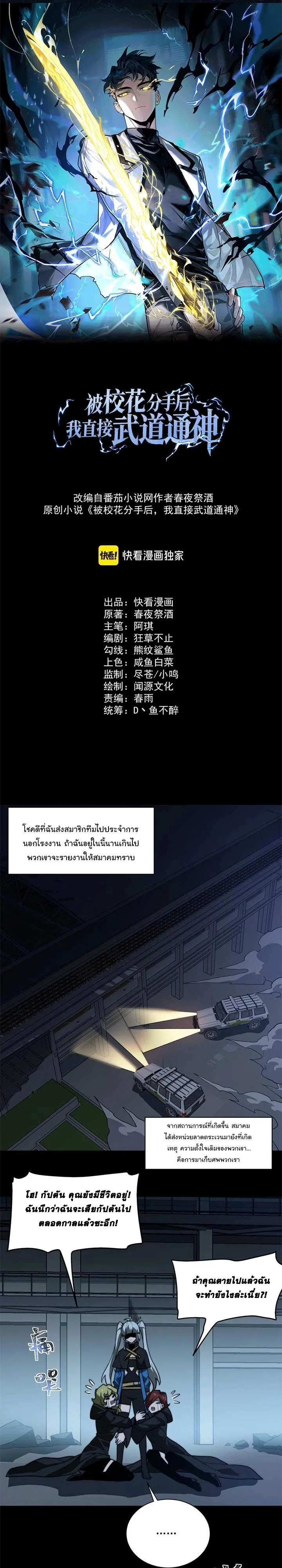 After breaking up with the school beauty, I became a martial arts master หลังถูกดอกไม้โรงเรียนบอกเลิก ฉันก็กลายมาเป็นปรมาจารย์ศิลปะการต่อสู้ ตอนที่ 11 หน้า 1