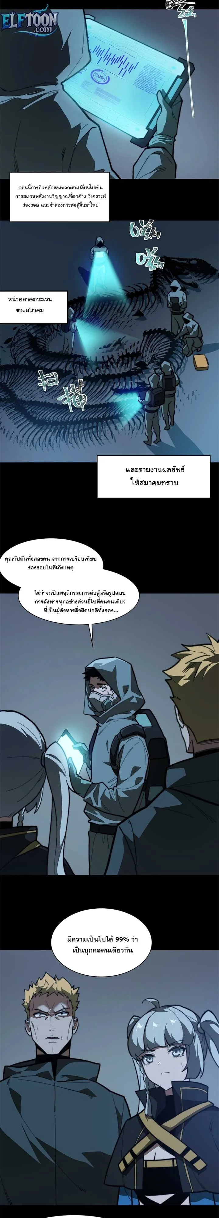 After breaking up with the school beauty, I became a martial arts master หลังถูกดอกไม้โรงเรียนบอกเลิก ฉันก็กลายมาเป็นปรมาจารย์ศิลปะการต่อสู้ ตอนที่ 11 หน้า 2