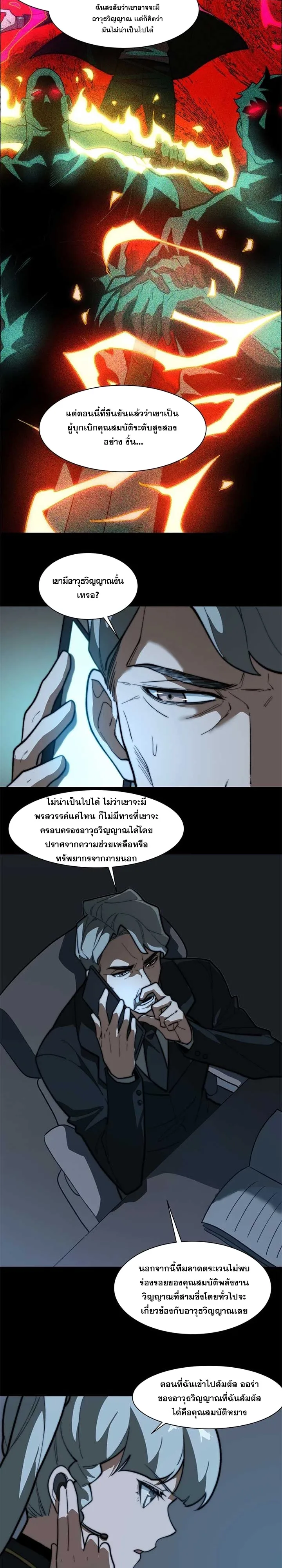 After breaking up with the school beauty, I became a martial arts master หลังถูกดอกไม้โรงเรียนบอกเลิก ฉันก็กลายมาเป็นปรมาจารย์ศิลปะการต่อสู้ ตอนที่ 11 หน้า 5
