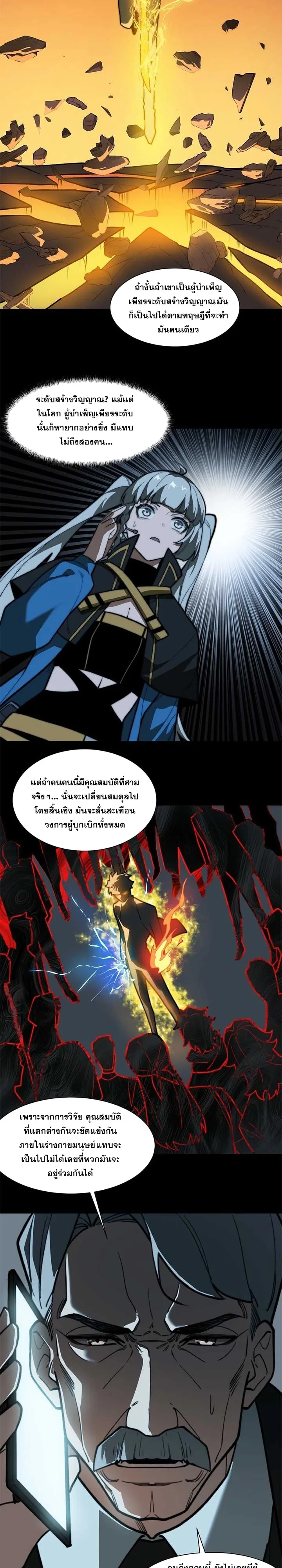 After breaking up with the school beauty, I became a martial arts master หลังถูกดอกไม้โรงเรียนบอกเลิก ฉันก็กลายมาเป็นปรมาจารย์ศิลปะการต่อสู้ ตอนที่ 11 หน้า 7