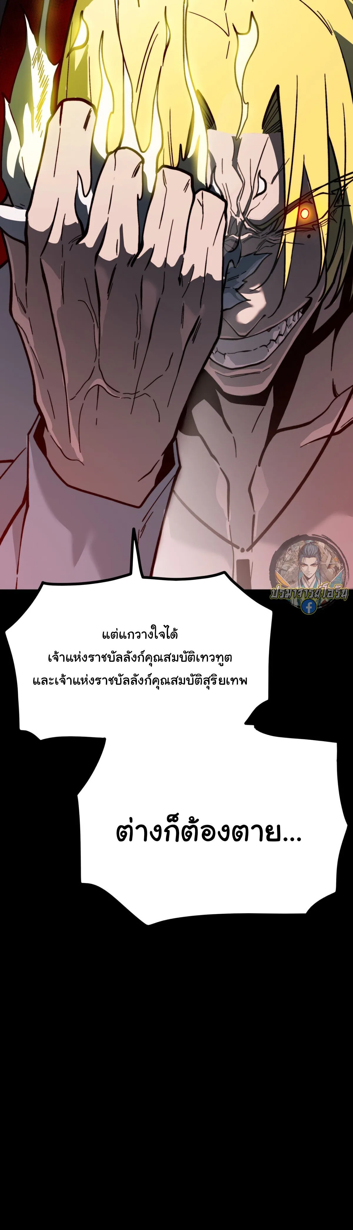 After breaking up with the school beauty, I became a martial arts master หลังถูกดอกไม้โรงเรียนบอกเลิก ฉันก็กลายมาเป็นปรมาจารย์ศิลปะการต่อสู้ ตอนที่ 110 หน้า 24