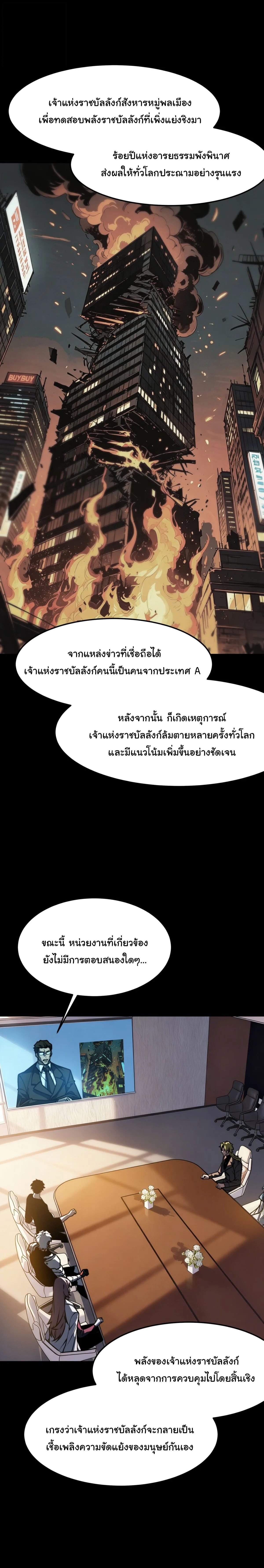 After breaking up with the school beauty, I became a martial arts master หลังถูกดอกไม้โรงเรียนบอกเลิก ฉันก็กลายมาเป็นปรมาจารย์ศิลปะการต่อสู้ ตอนที่ 110 หน้า 3