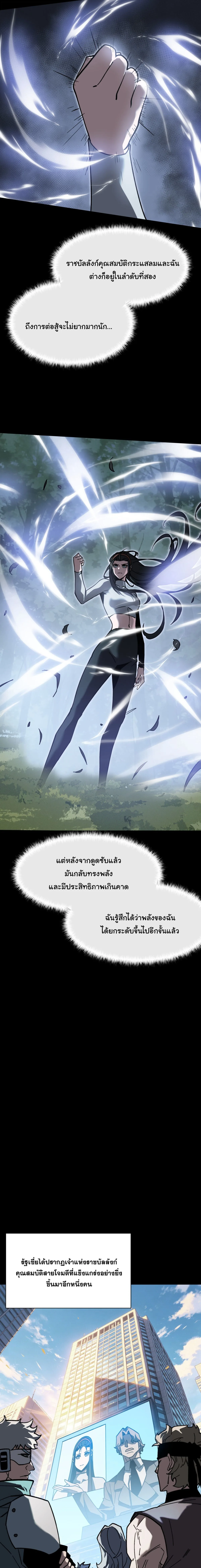After breaking up with the school beauty, I became a martial arts master หลังถูกดอกไม้โรงเรียนบอกเลิก ฉันก็กลายมาเป็นปรมาจารย์ศิลปะการต่อสู้ ตอนที่ 112 หน้า 10