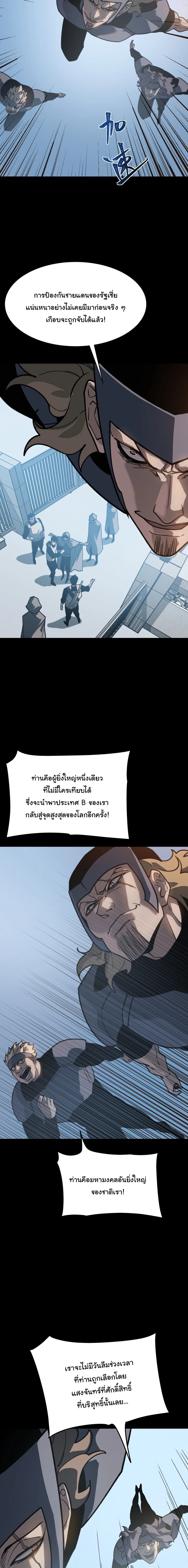 After breaking up with the school beauty, I became a martial arts master หลังถูกดอกไม้โรงเรียนบอกเลิก ฉันก็กลายมาเป็นปรมาจารย์ศิลปะการต่อสู้ ตอนที่ 112 หน้า 17