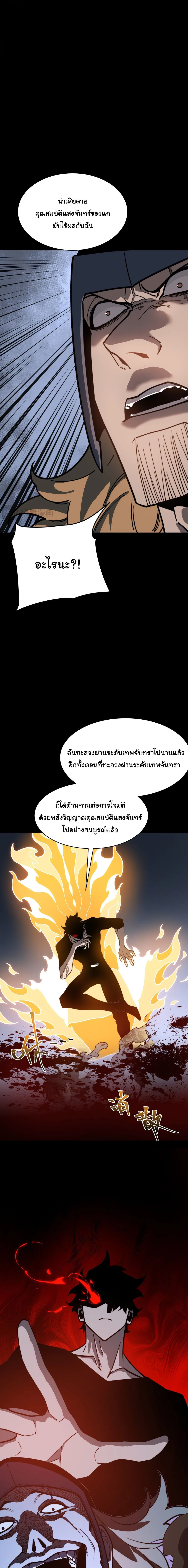 After breaking up with the school beauty, I became a martial arts master หลังถูกดอกไม้โรงเรียนบอกเลิก ฉันก็กลายมาเป็นปรมาจารย์ศิลปะการต่อสู้ ตอนที่ 113 หน้า 10