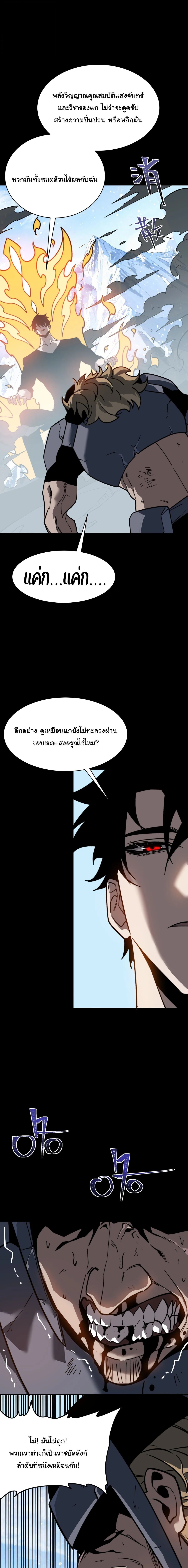 After breaking up with the school beauty, I became a martial arts master หลังถูกดอกไม้โรงเรียนบอกเลิก ฉันก็กลายมาเป็นปรมาจารย์ศิลปะการต่อสู้ ตอนที่ 113 หน้า 12