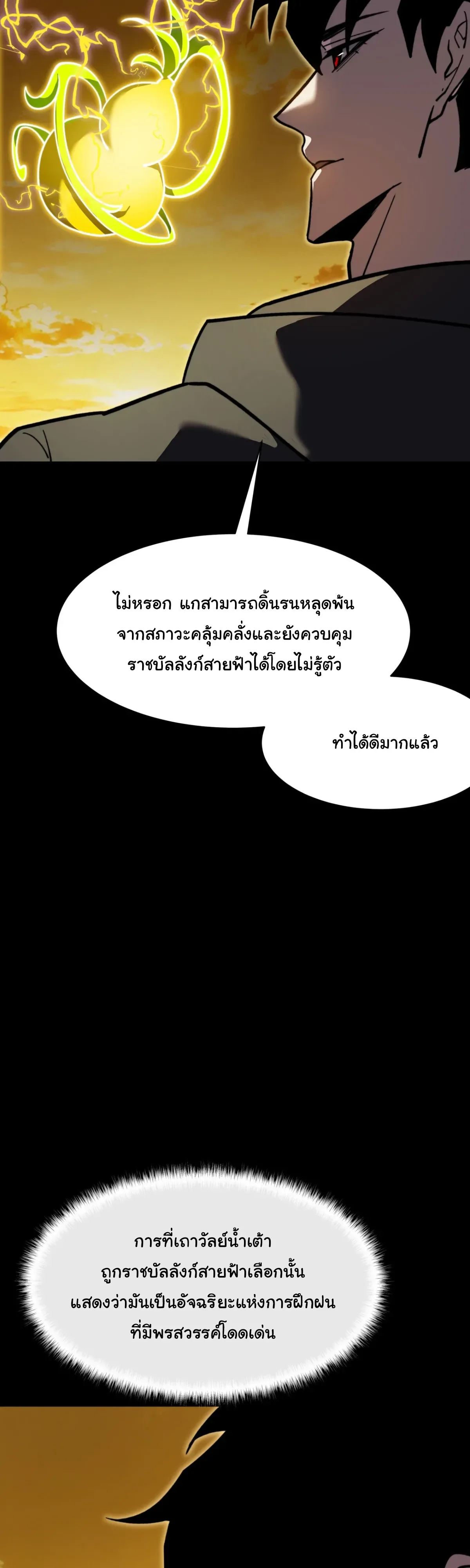After breaking up with the school beauty, I became a martial arts master หลังถูกดอกไม้โรงเรียนบอกเลิก ฉันก็กลายมาเป็นปรมาจารย์ศิลปะการต่อสู้ ตอนที่ 116 หน้า 12