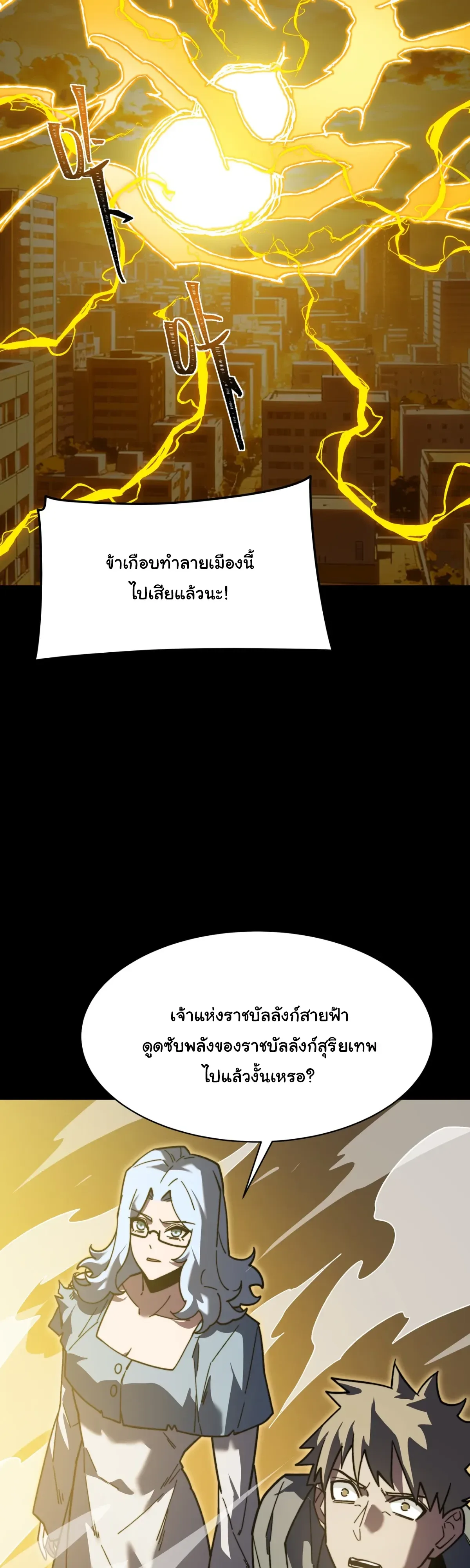 After breaking up with the school beauty, I became a martial arts master หลังถูกดอกไม้โรงเรียนบอกเลิก ฉันก็กลายมาเป็นปรมาจารย์ศิลปะการต่อสู้ ตอนที่ 116 หน้า 15