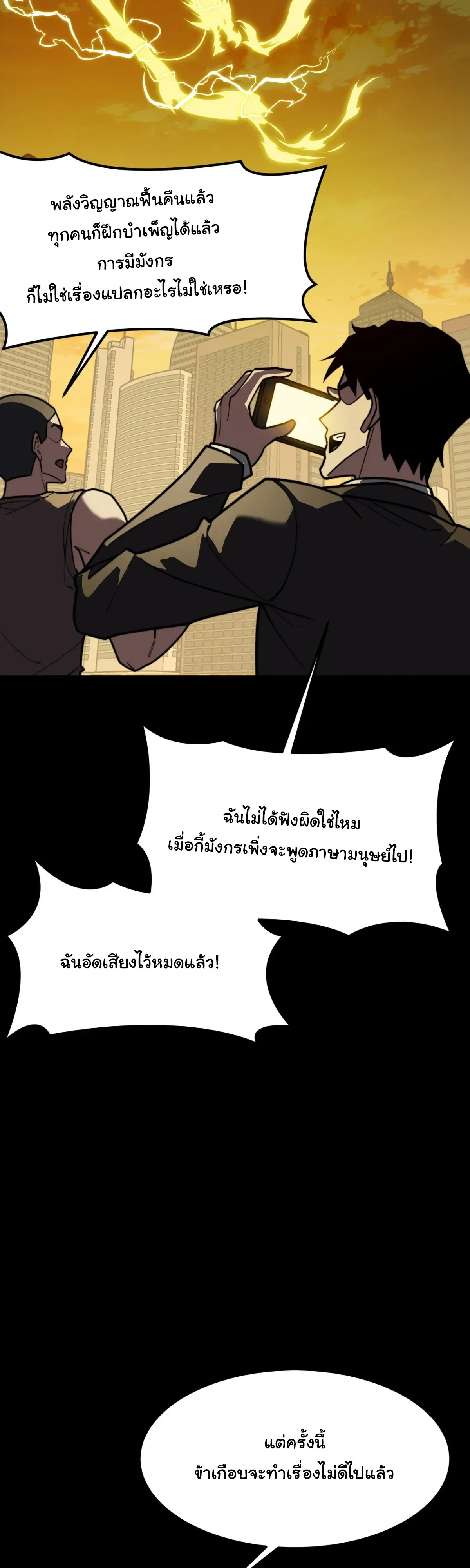 After breaking up with the school beauty, I became a martial arts master หลังถูกดอกไม้โรงเรียนบอกเลิก ฉันก็กลายมาเป็นปรมาจารย์ศิลปะการต่อสู้ ตอนที่ 116 หน้า 20