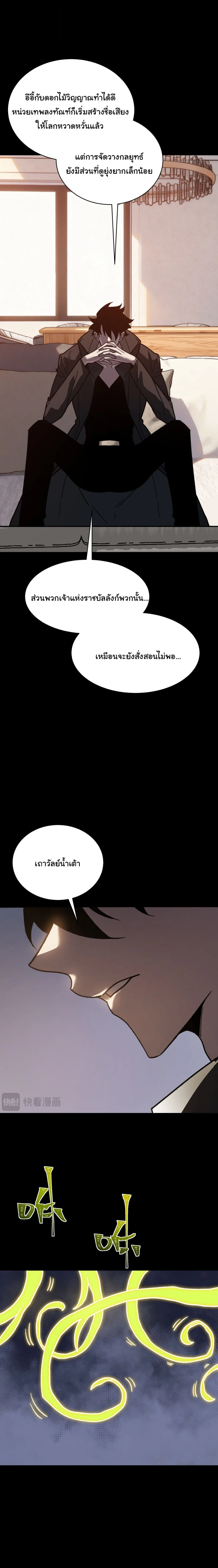 After breaking up with the school beauty, I became a martial arts master หลังถูกดอกไม้โรงเรียนบอกเลิก ฉันก็กลายมาเป็นปรมาจารย์ศิลปะการต่อสู้ ตอนที่ 117 หน้า 18
