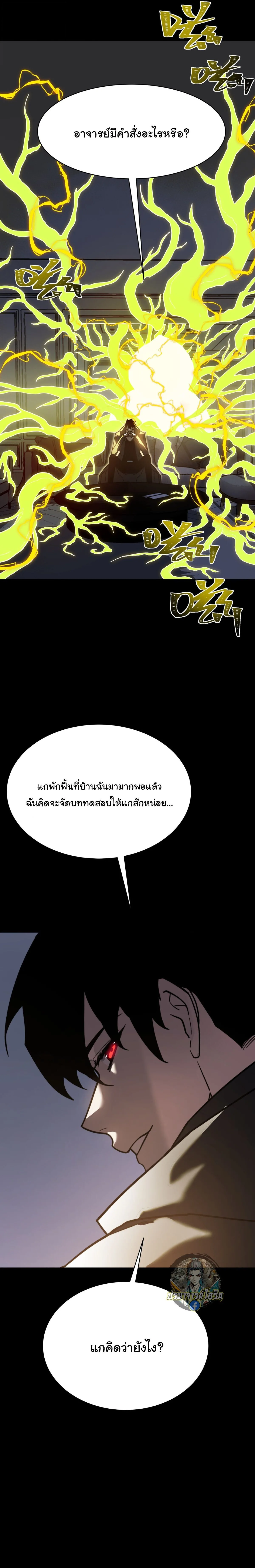 After breaking up with the school beauty, I became a martial arts master หลังถูกดอกไม้โรงเรียนบอกเลิก ฉันก็กลายมาเป็นปรมาจารย์ศิลปะการต่อสู้ ตอนที่ 117 หน้า 19