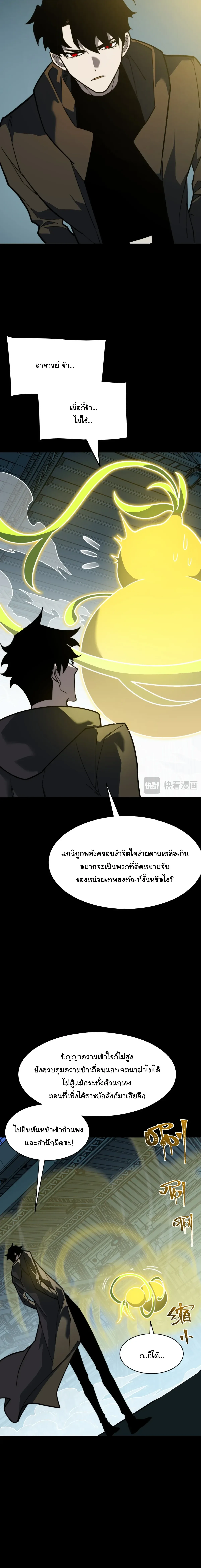 After breaking up with the school beauty, I became a martial arts master หลังถูกดอกไม้โรงเรียนบอกเลิก ฉันก็กลายมาเป็นปรมาจารย์ศิลปะการต่อสู้ ตอนที่ 118 หน้า 20