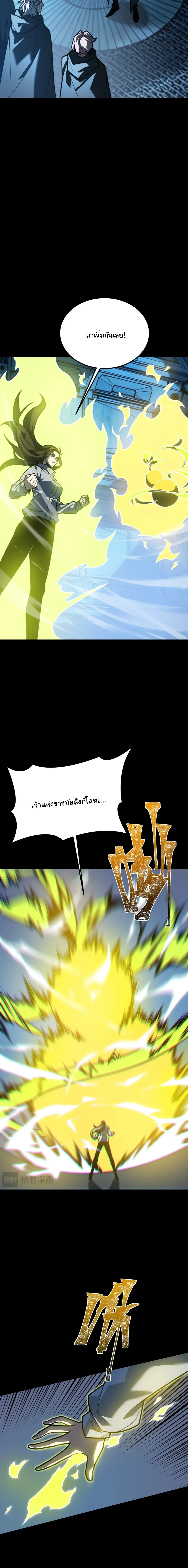 After breaking up with the school beauty, I became a martial arts master หลังถูกดอกไม้โรงเรียนบอกเลิก ฉันก็กลายมาเป็นปรมาจารย์ศิลปะการต่อสู้ ตอนที่ 118 หน้า 7