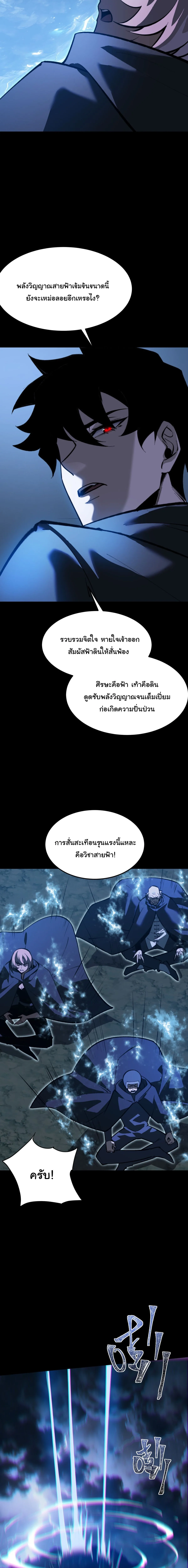 After breaking up with the school beauty, I became a martial arts master หลังถูกดอกไม้โรงเรียนบอกเลิก ฉันก็กลายมาเป็นปรมาจารย์ศิลปะการต่อสู้ ตอนที่ 119 หน้า 11