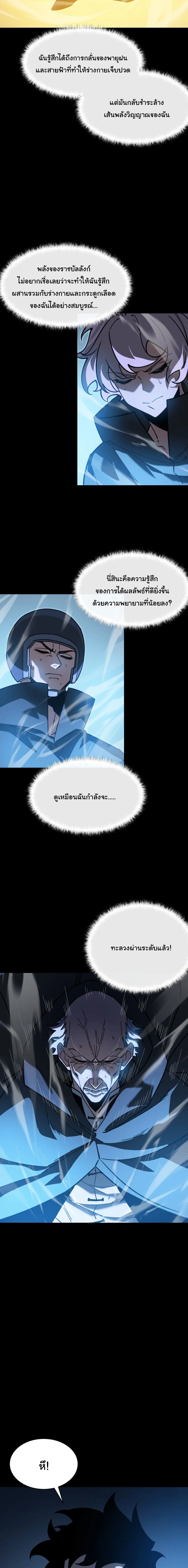 After breaking up with the school beauty, I became a martial arts master หลังถูกดอกไม้โรงเรียนบอกเลิก ฉันก็กลายมาเป็นปรมาจารย์ศิลปะการต่อสู้ ตอนที่ 119 หน้า 16