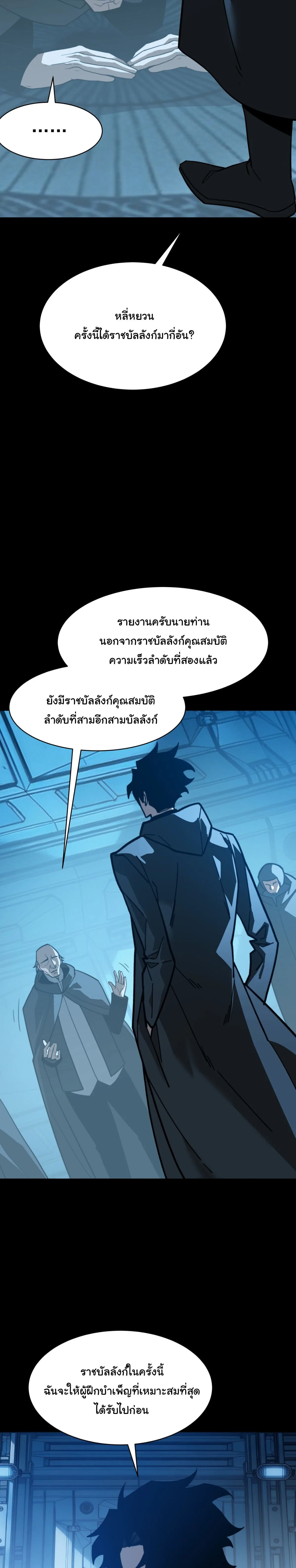 After breaking up with the school beauty, I became a martial arts master หลังถูกดอกไม้โรงเรียนบอกเลิก ฉันก็กลายมาเป็นปรมาจารย์ศิลปะการต่อสู้ ตอนที่ 119 หน้า 4