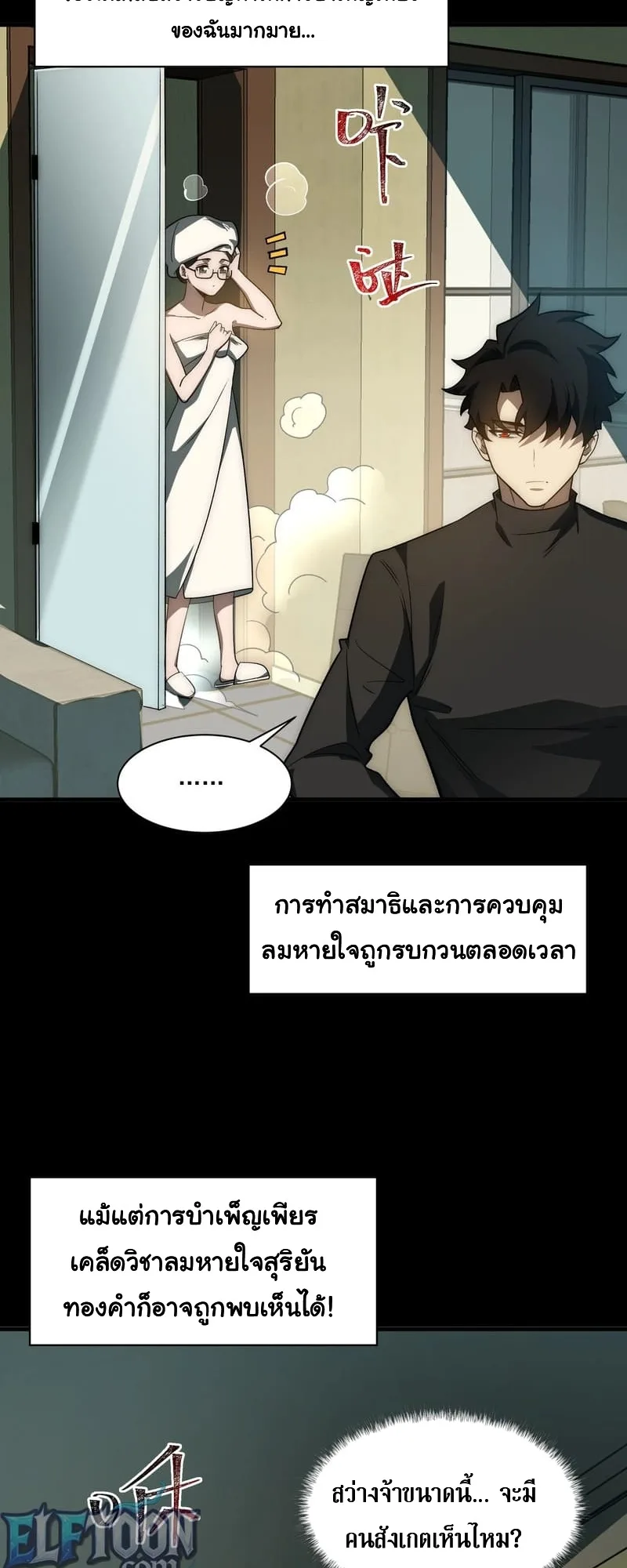 After breaking up with the school beauty, I became a martial arts master หลังถูกดอกไม้โรงเรียนบอกเลิก ฉันก็กลายมาเป็นปรมาจารย์ศิลปะการต่อสู้ ตอนที่ 12 หน้า 10