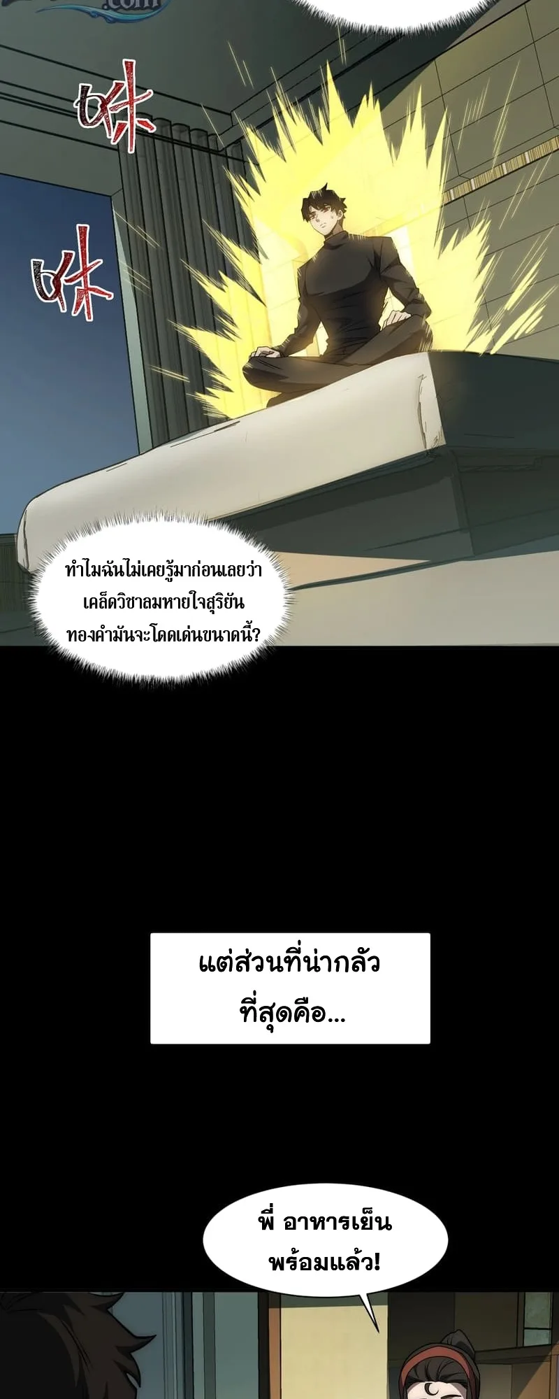 After breaking up with the school beauty, I became a martial arts master หลังถูกดอกไม้โรงเรียนบอกเลิก ฉันก็กลายมาเป็นปรมาจารย์ศิลปะการต่อสู้ ตอนที่ 12 หน้า 11