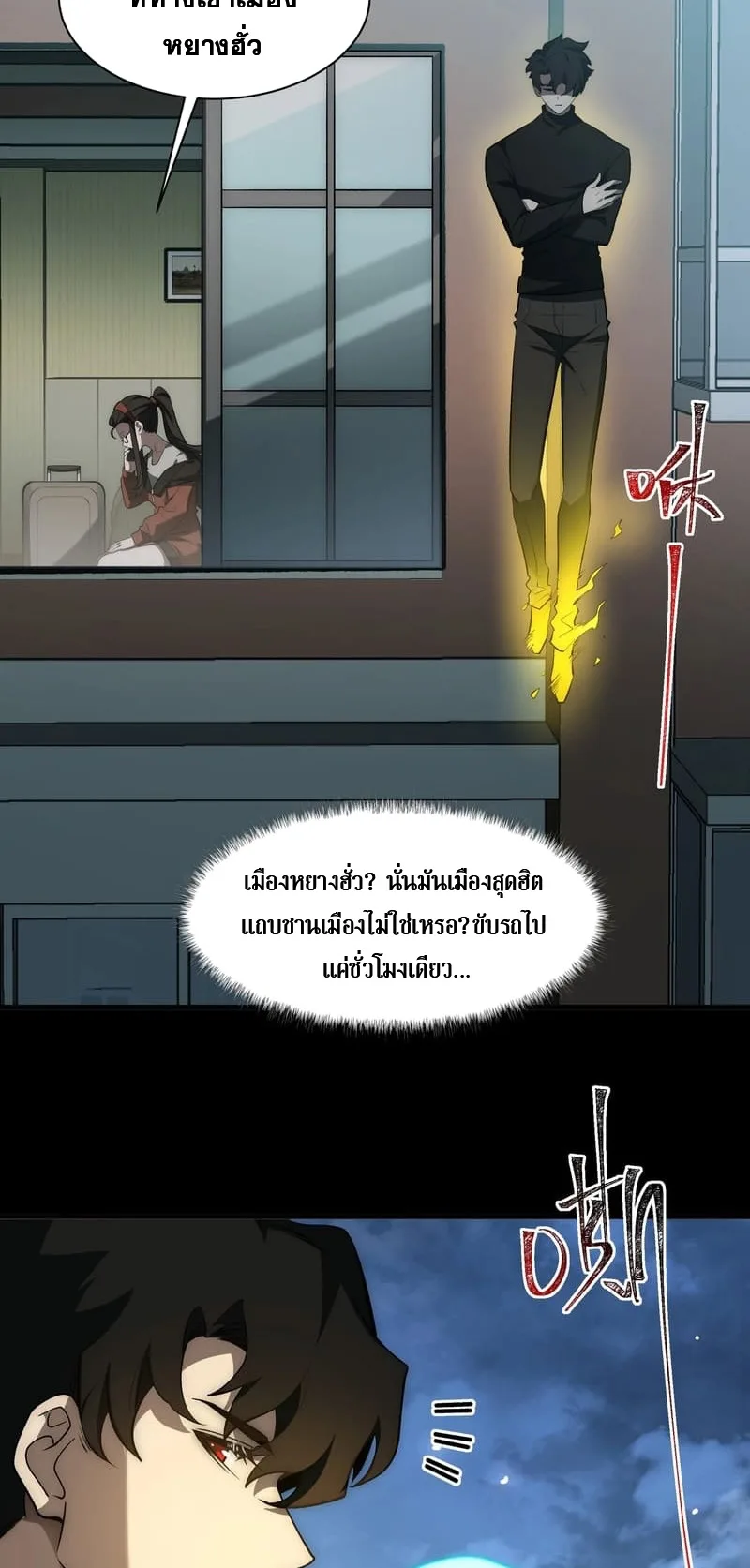 After breaking up with the school beauty, I became a martial arts master หลังถูกดอกไม้โรงเรียนบอกเลิก ฉันก็กลายมาเป็นปรมาจารย์ศิลปะการต่อสู้ ตอนที่ 12 หน้า 18