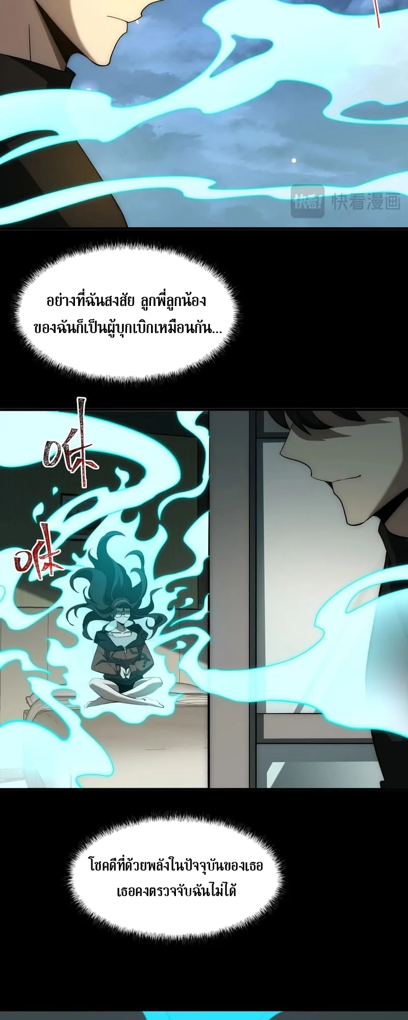 After breaking up with the school beauty, I became a martial arts master หลังถูกดอกไม้โรงเรียนบอกเลิก ฉันก็กลายมาเป็นปรมาจารย์ศิลปะการต่อสู้ ตอนที่ 12 หน้า 19