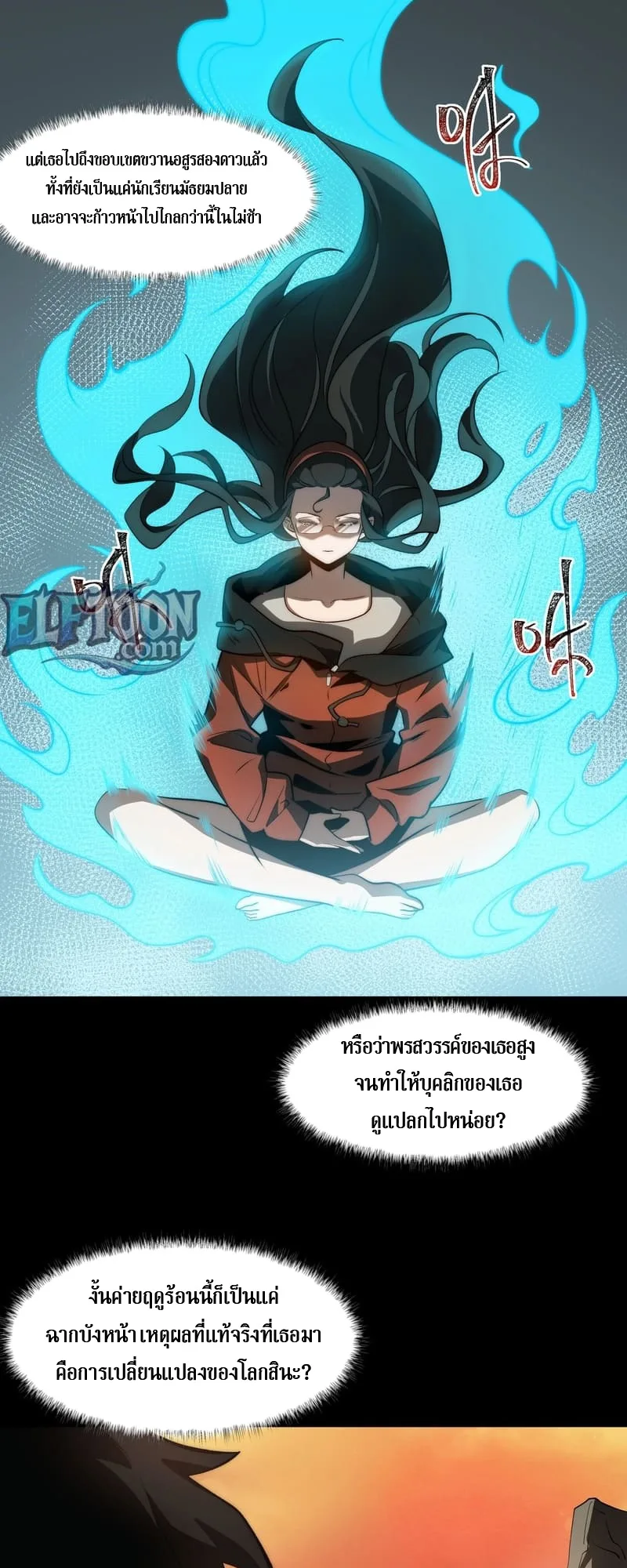After breaking up with the school beauty, I became a martial arts master หลังถูกดอกไม้โรงเรียนบอกเลิก ฉันก็กลายมาเป็นปรมาจารย์ศิลปะการต่อสู้ ตอนที่ 12 หน้า 20