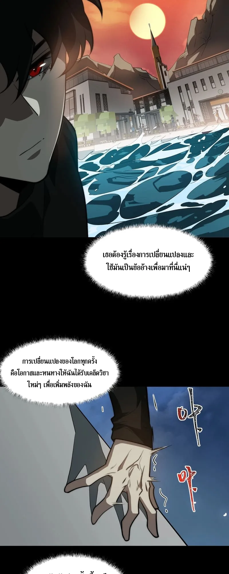 After breaking up with the school beauty, I became a martial arts master หลังถูกดอกไม้โรงเรียนบอกเลิก ฉันก็กลายมาเป็นปรมาจารย์ศิลปะการต่อสู้ ตอนที่ 12 หน้า 21