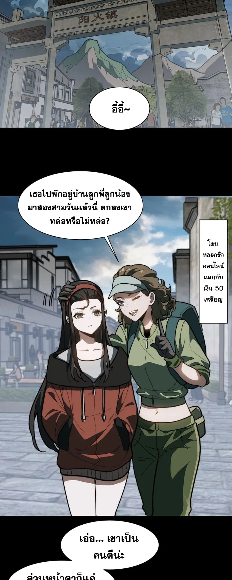 After breaking up with the school beauty, I became a martial arts master หลังถูกดอกไม้โรงเรียนบอกเลิก ฉันก็กลายมาเป็นปรมาจารย์ศิลปะการต่อสู้ ตอนที่ 12 หน้า 26