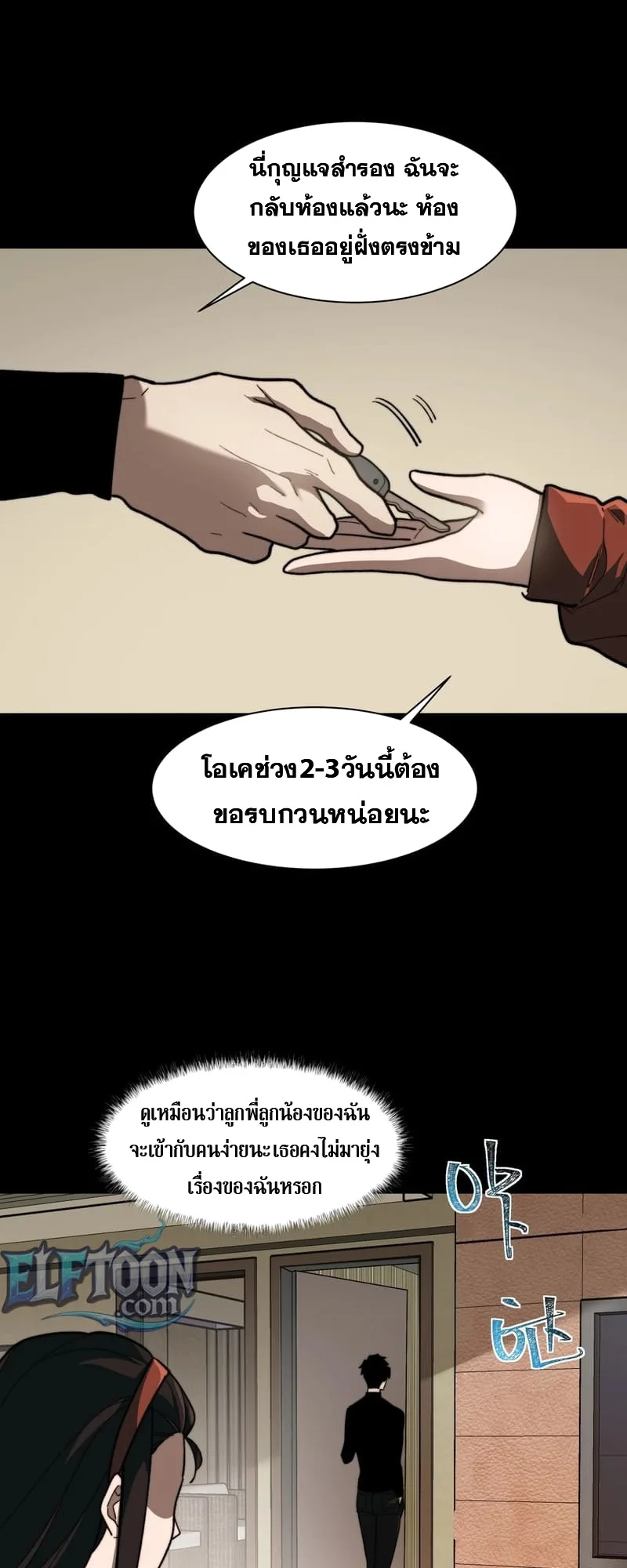 After breaking up with the school beauty, I became a martial arts master หลังถูกดอกไม้โรงเรียนบอกเลิก ฉันก็กลายมาเป็นปรมาจารย์ศิลปะการต่อสู้ ตอนที่ 12 หน้า 5