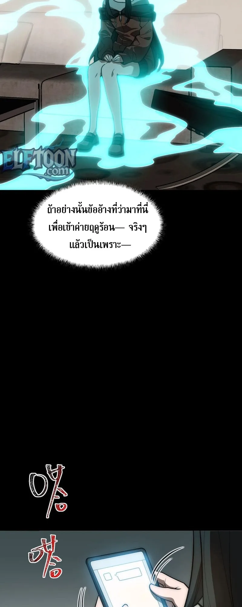 After breaking up with the school beauty, I became a martial arts master หลังถูกดอกไม้โรงเรียนบอกเลิก ฉันก็กลายมาเป็นปรมาจารย์ศิลปะการต่อสู้ ตอนที่ 12 หน้า 7