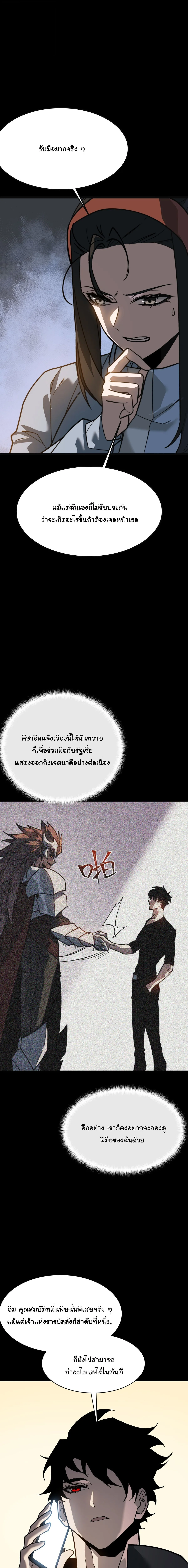 After breaking up with the school beauty, I became a martial arts master หลังถูกดอกไม้โรงเรียนบอกเลิก ฉันก็กลายมาเป็นปรมาจารย์ศิลปะการต่อสู้ ตอนที่ 120 หน้า 6