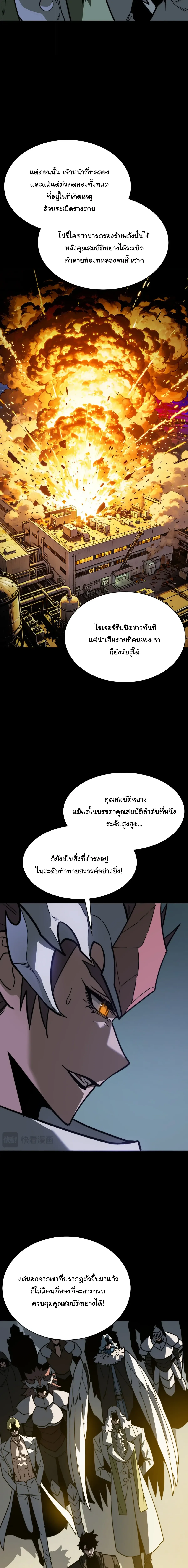 After breaking up with the school beauty, I became a martial arts master หลังถูกดอกไม้โรงเรียนบอกเลิก ฉันก็กลายมาเป็นปรมาจารย์ศิลปะการต่อสู้ ตอนที่ 121 หน้า 18