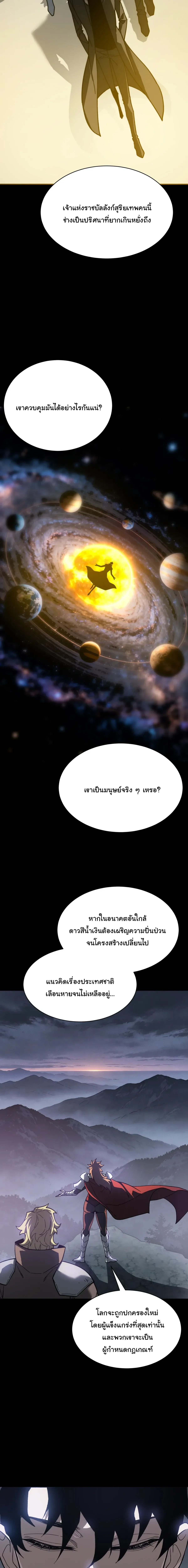 After breaking up with the school beauty, I became a martial arts master หลังถูกดอกไม้โรงเรียนบอกเลิก ฉันก็กลายมาเป็นปรมาจารย์ศิลปะการต่อสู้ ตอนที่ 121 หน้า 19