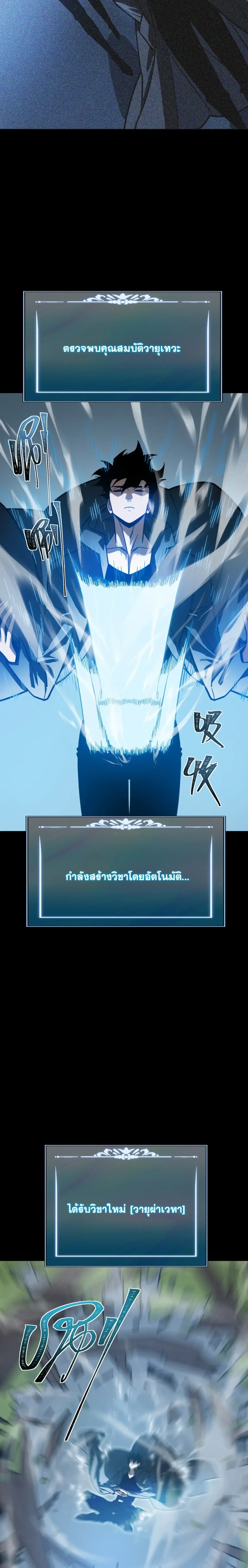 After breaking up with the school beauty, I became a martial arts master หลังถูกดอกไม้โรงเรียนบอกเลิก ฉันก็กลายมาเป็นปรมาจารย์ศิลปะการต่อสู้ ตอนที่ 122 หน้า 4