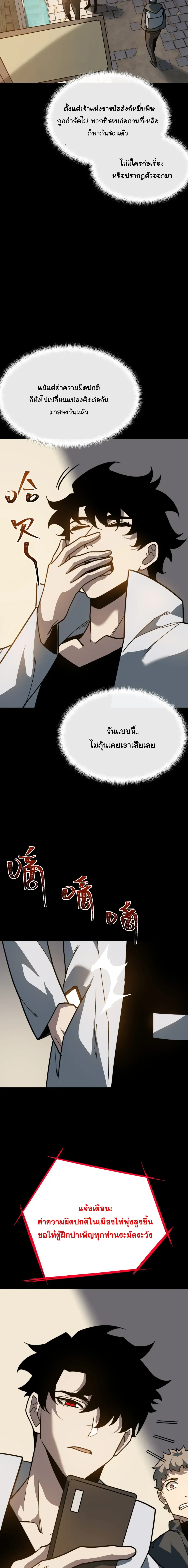 After breaking up with the school beauty, I became a martial arts master หลังถูกดอกไม้โรงเรียนบอกเลิก ฉันก็กลายมาเป็นปรมาจารย์ศิลปะการต่อสู้ ตอนที่ 123 หน้า 18