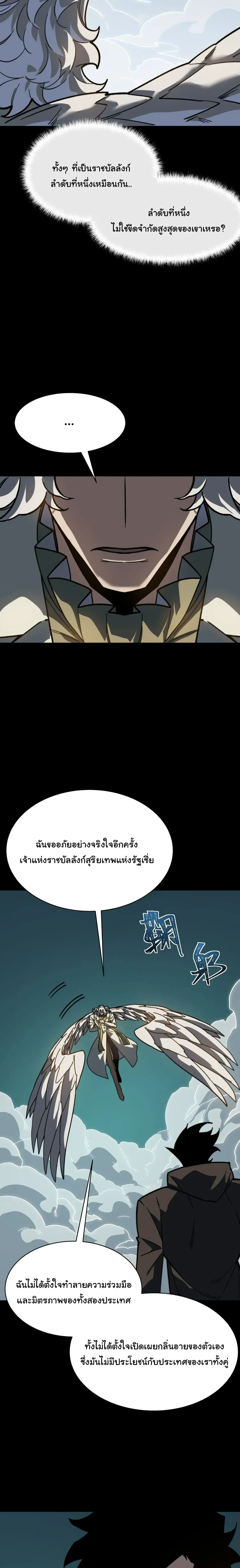 After breaking up with the school beauty, I became a martial arts master หลังถูกดอกไม้โรงเรียนบอกเลิก ฉันก็กลายมาเป็นปรมาจารย์ศิลปะการต่อสู้ ตอนที่ 123 หน้า 4