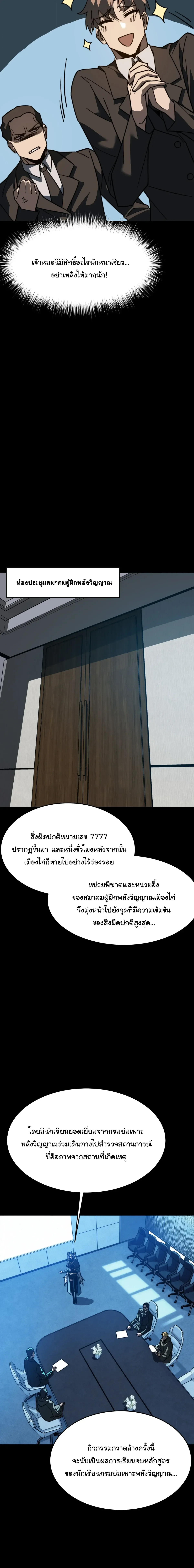 After breaking up with the school beauty, I became a martial arts master หลังถูกดอกไม้โรงเรียนบอกเลิก ฉันก็กลายมาเป็นปรมาจารย์ศิลปะการต่อสู้ ตอนที่ 125 หน้า 11