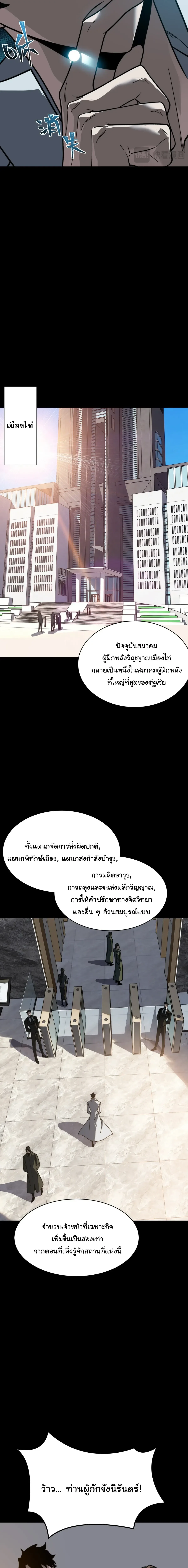 After breaking up with the school beauty, I became a martial arts master หลังถูกดอกไม้โรงเรียนบอกเลิก ฉันก็กลายมาเป็นปรมาจารย์ศิลปะการต่อสู้ ตอนที่ 125 หน้า 9