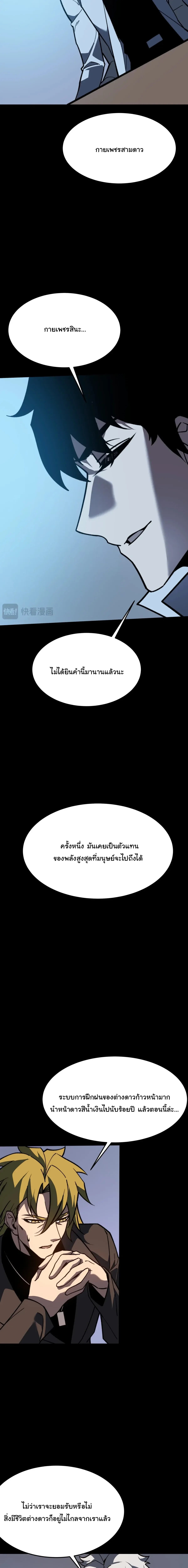 After breaking up with the school beauty, I became a martial arts master หลังถูกดอกไม้โรงเรียนบอกเลิก ฉันก็กลายมาเป็นปรมาจารย์ศิลปะการต่อสู้ ตอนที่ 126 หน้า 7