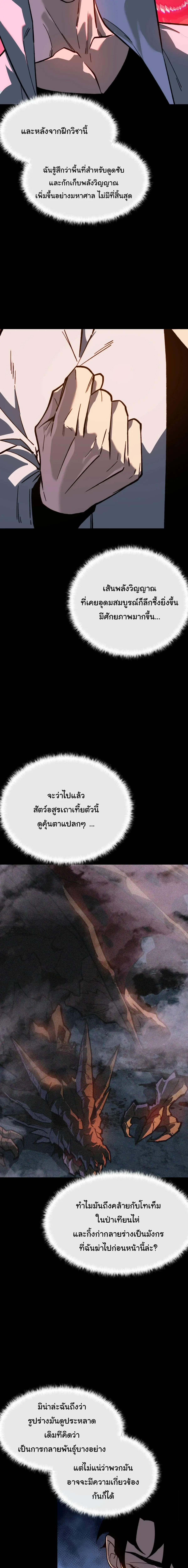 After breaking up with the school beauty, I became a martial arts master หลังถูกดอกไม้โรงเรียนบอกเลิก ฉันก็กลายมาเป็นปรมาจารย์ศิลปะการต่อสู้ ตอนที่ 127 หน้า 5