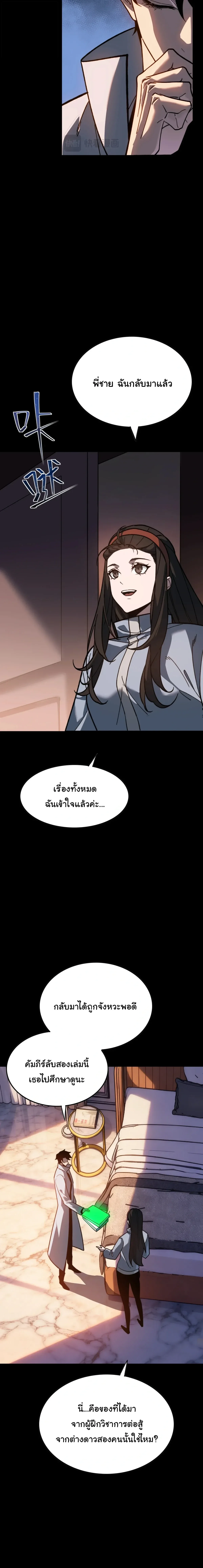 After breaking up with the school beauty, I became a martial arts master หลังถูกดอกไม้โรงเรียนบอกเลิก ฉันก็กลายมาเป็นปรมาจารย์ศิลปะการต่อสู้ ตอนที่ 127 หน้า 6