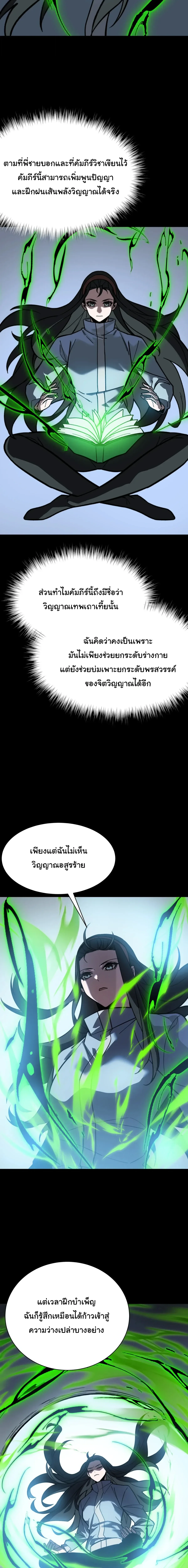 After breaking up with the school beauty, I became a martial arts master หลังถูกดอกไม้โรงเรียนบอกเลิก ฉันก็กลายมาเป็นปรมาจารย์ศิลปะการต่อสู้ ตอนที่ 127 หน้า 9