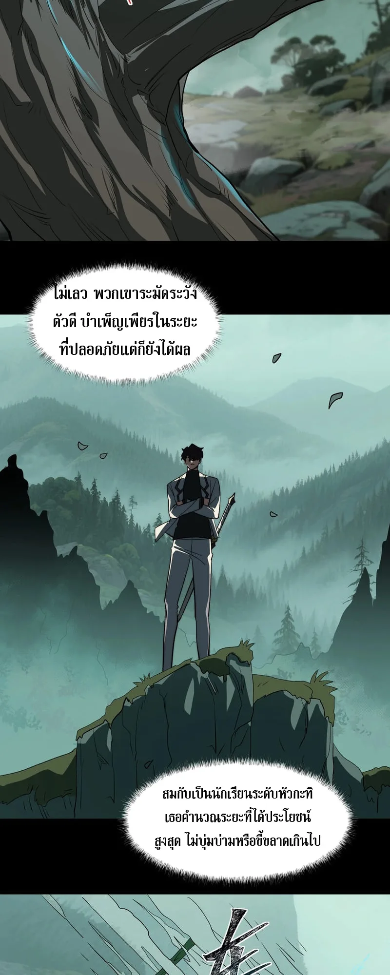 After breaking up with the school beauty, I became a martial arts master หลังถูกดอกไม้โรงเรียนบอกเลิก ฉันก็กลายมาเป็นปรมาจารย์ศิลปะการต่อสู้ ตอนที่ 13 หน้า 13