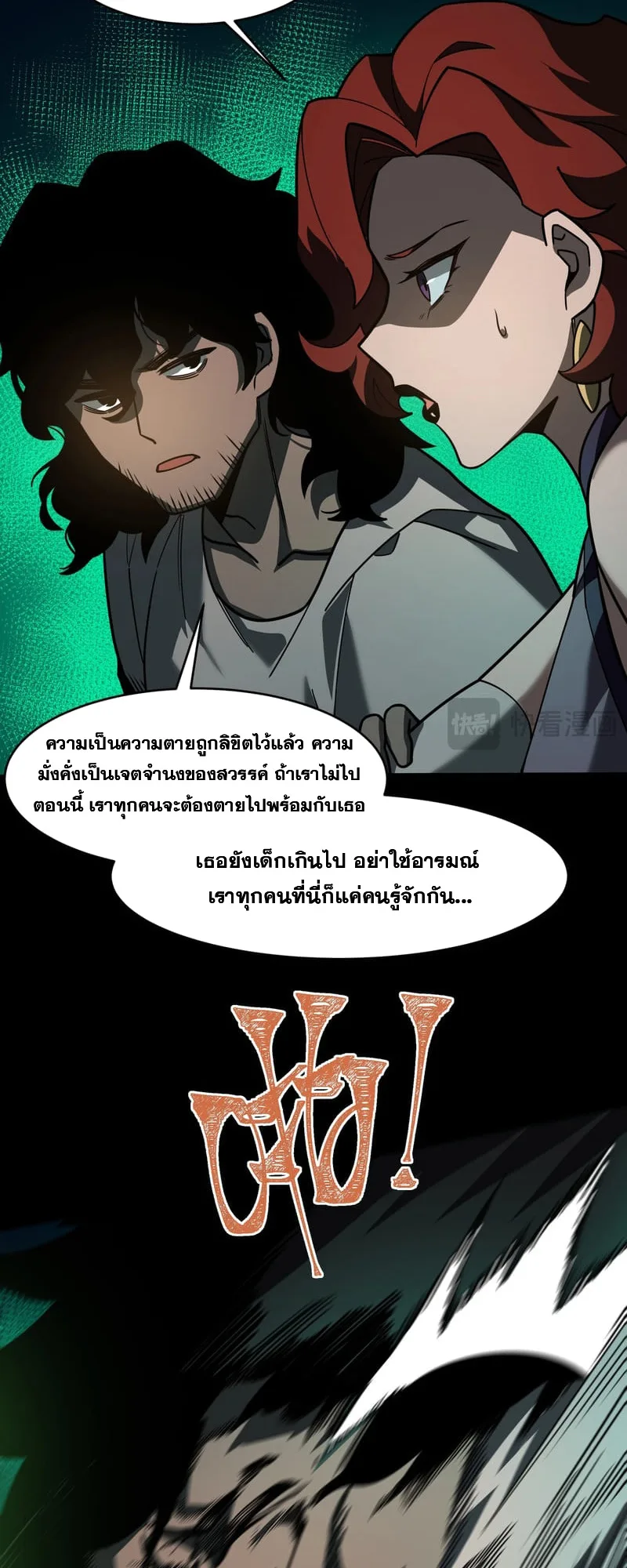 After breaking up with the school beauty, I became a martial arts master หลังถูกดอกไม้โรงเรียนบอกเลิก ฉันก็กลายมาเป็นปรมาจารย์ศิลปะการต่อสู้ ตอนที่ 13 หน้า 23