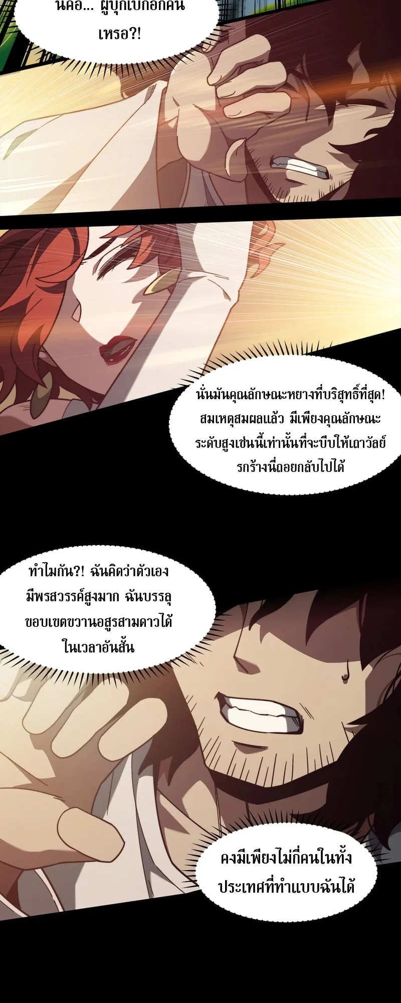 After breaking up with the school beauty, I became a martial arts master หลังถูกดอกไม้โรงเรียนบอกเลิก ฉันก็กลายมาเป็นปรมาจารย์ศิลปะการต่อสู้ ตอนที่ 13 หน้า 38