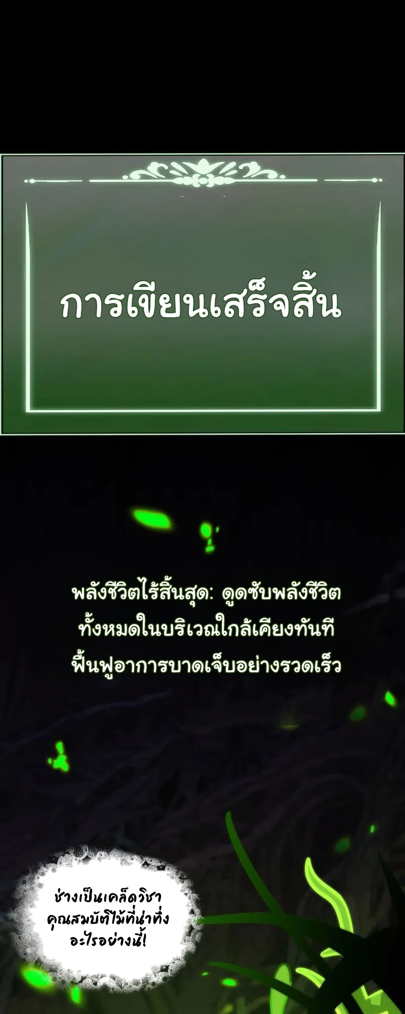 After breaking up with the school beauty, I became a martial arts master หลังถูกดอกไม้โรงเรียนบอกเลิก ฉันก็กลายมาเป็นปรมาจารย์ศิลปะการต่อสู้ ตอนที่ 13 หน้า 43