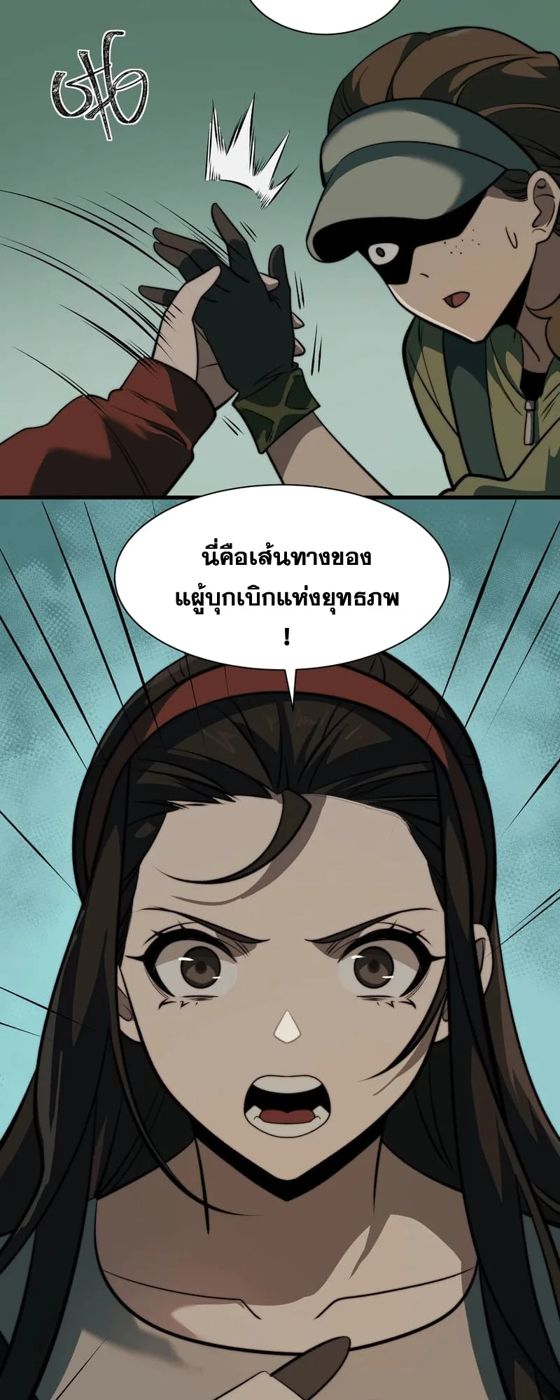 After breaking up with the school beauty, I became a martial arts master หลังถูกดอกไม้โรงเรียนบอกเลิก ฉันก็กลายมาเป็นปรมาจารย์ศิลปะการต่อสู้ ตอนที่ 13 หน้า 6