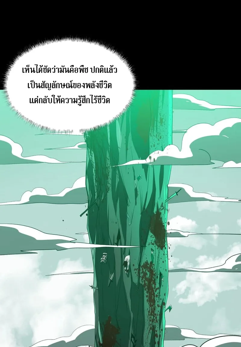 After breaking up with the school beauty, I became a martial arts master หลังถูกดอกไม้โรงเรียนบอกเลิก ฉันก็กลายมาเป็นปรมาจารย์ศิลปะการต่อสู้ ตอนที่ 13 หน้า 9